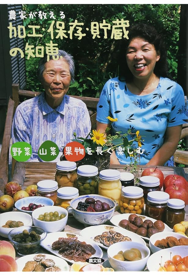 Amazon.co.jp: 私の保存食ノート いちごのシロップから梅干し